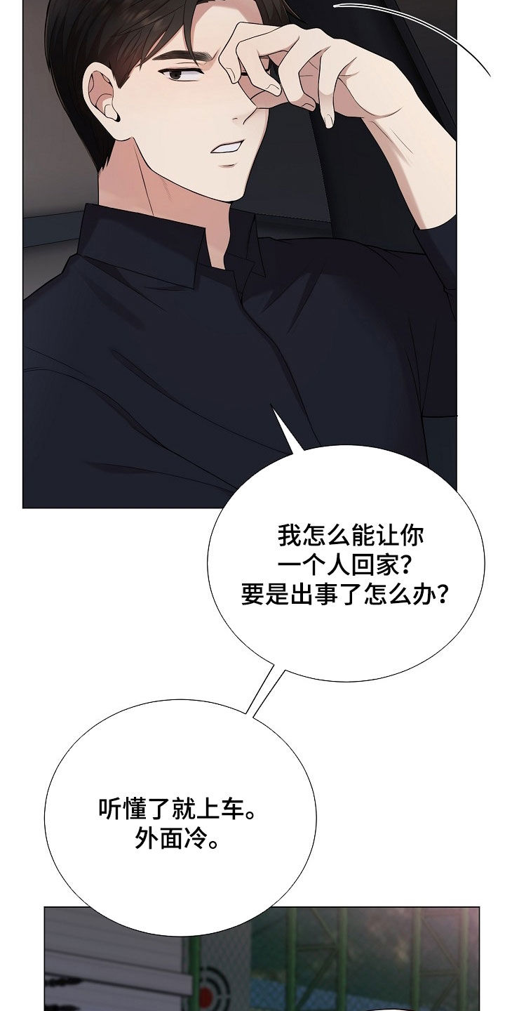 偏执依存漫画,第47章：想死2图