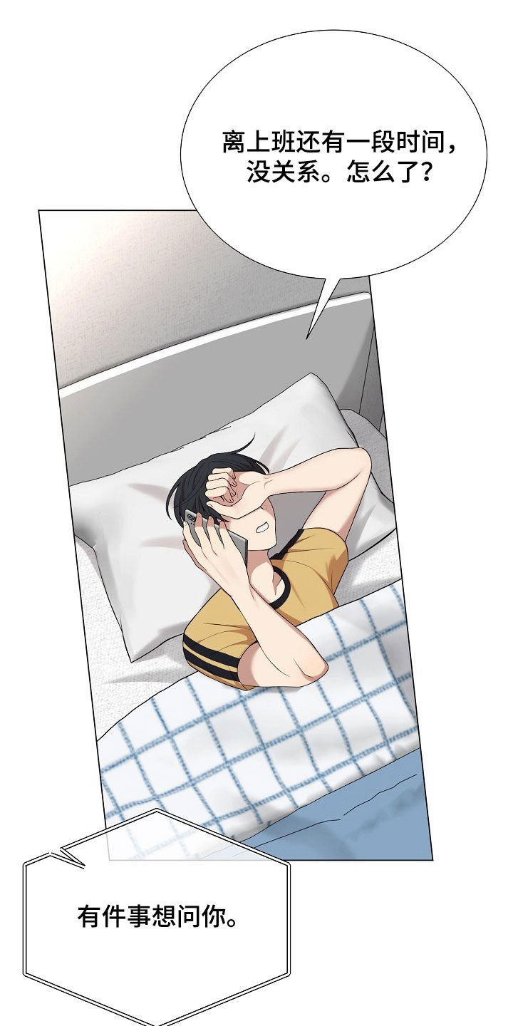 偏执依存漫画,第42章：闹别扭2图