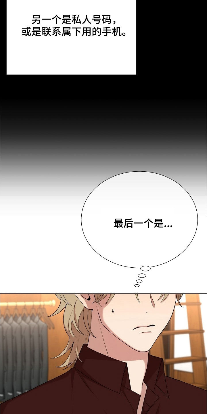 偏执与信任漫画,第43章：别草率做决定2图