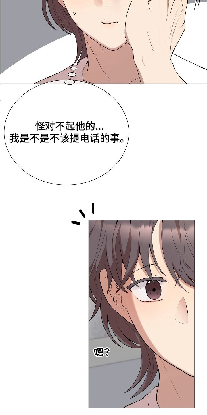 偏执依存漫画,第49章：伤口4图