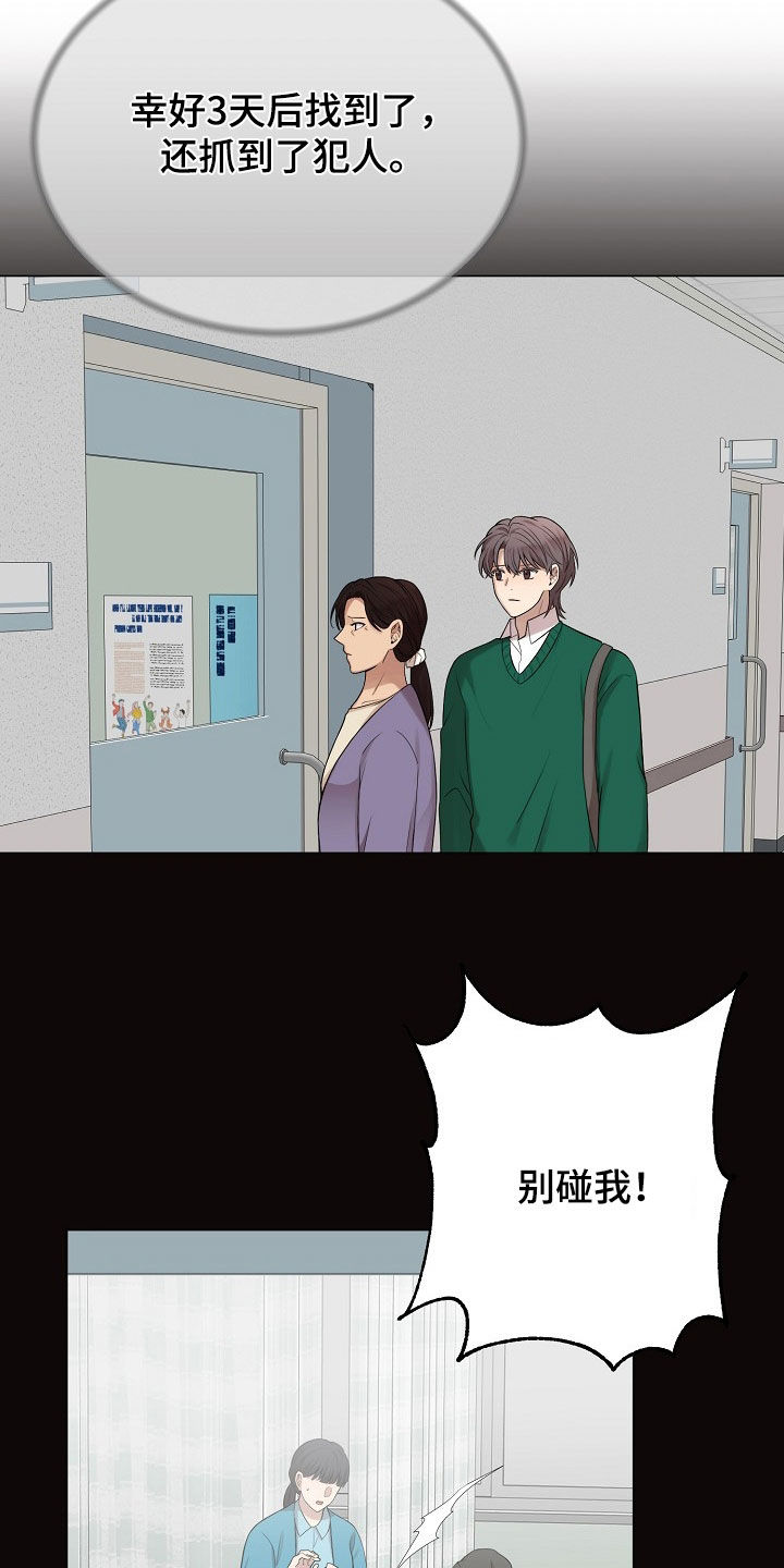 偏执依存漫画,第51章：没证据的怀疑3图