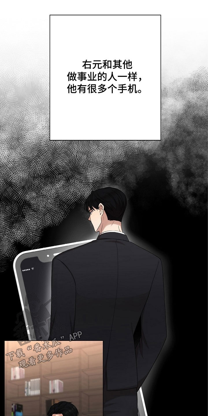 偏执与信任漫画,第43章：别草率做决定5图