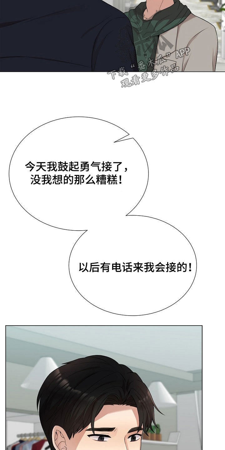 偏执依存漫画,第48章：不能一直逃避4图