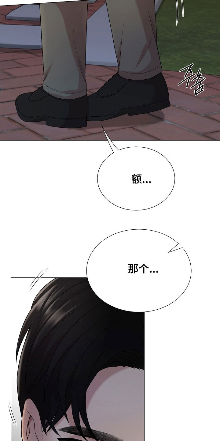 偏执依存漫画,第41章：有点害怕4图