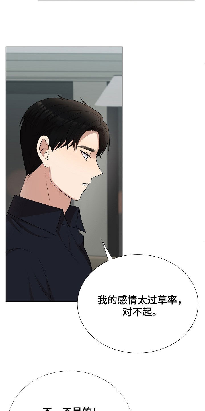 偏执依存漫画,第48章：不能一直逃避3图