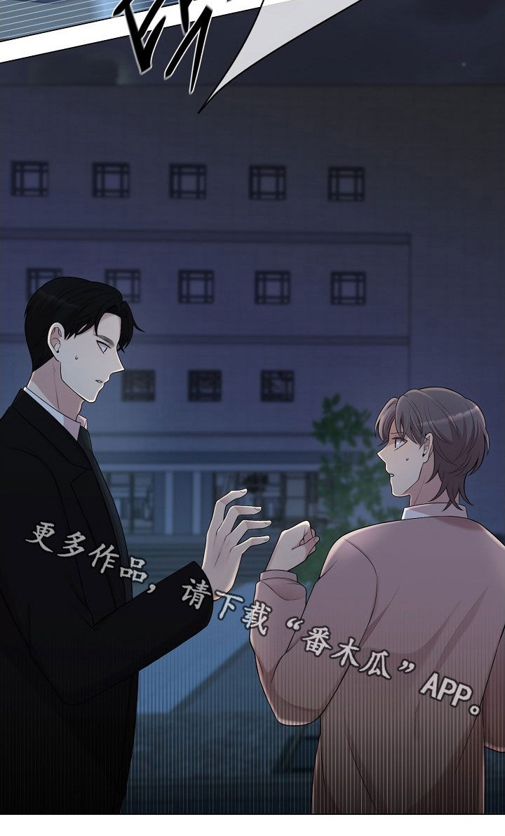 偏执依存漫画,第41章：有点害怕2图