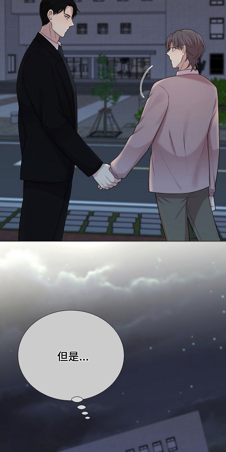 偏执依存漫画,第41章：有点害怕2图