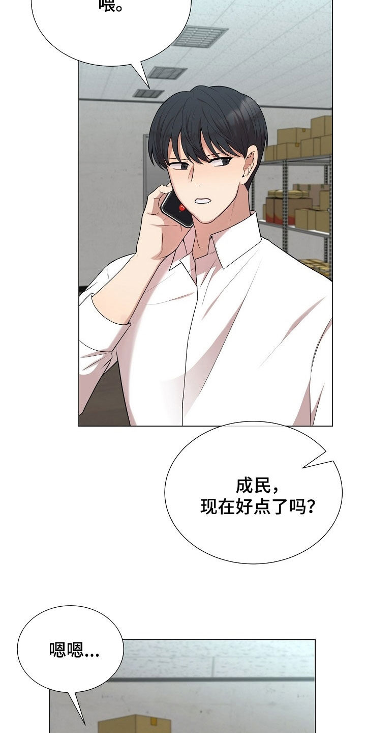 偏执依存漫画,第44章：不能接4图