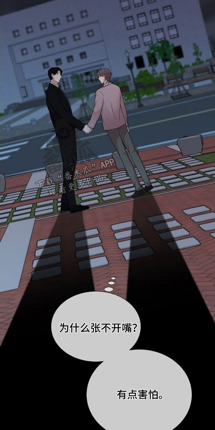 偏执依存漫画,第41章：有点害怕3图