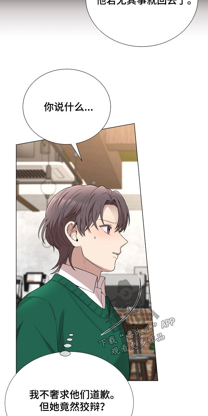 偏执依存漫画免费观看最新章节漫画,第50章：别太相信他4图