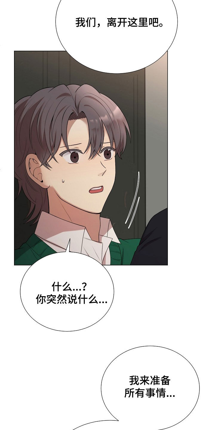 偏执与信任漫画,第52章：情绪激动2图