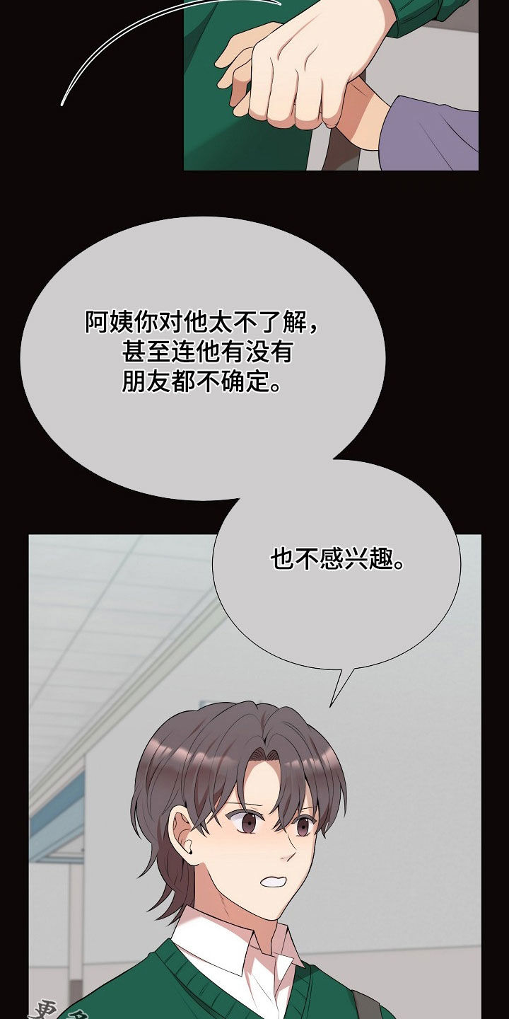 偏执依存漫画,第51章：没证据的怀疑5图