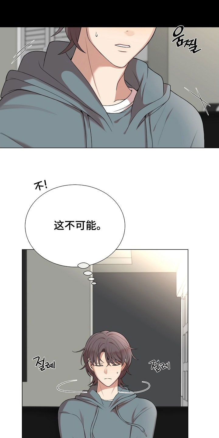 偏执依存漫画,第42章：闹别扭4图