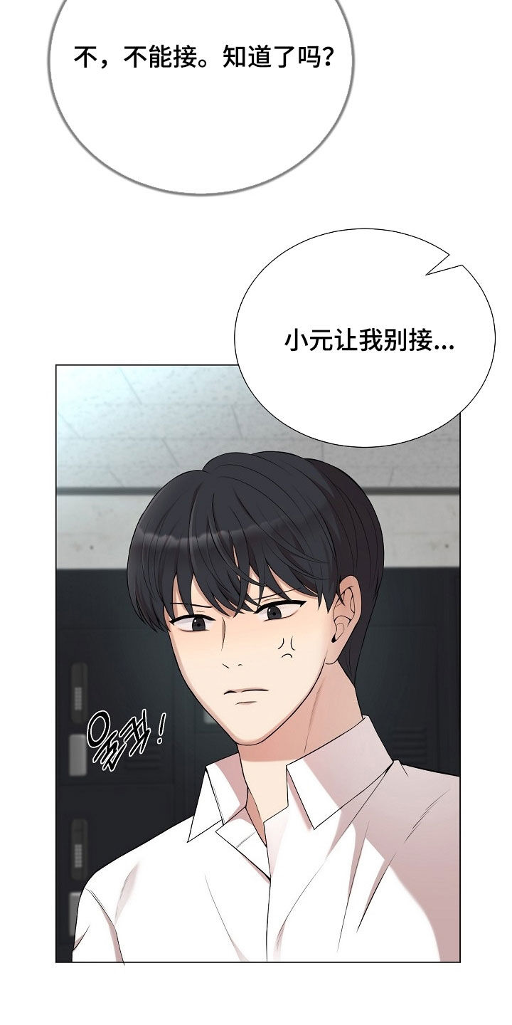 偏执依存漫画,第44章：不能接3图