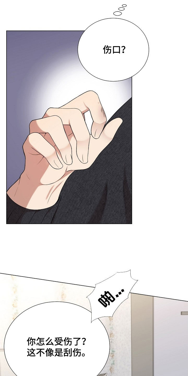 偏执依存漫画,第49章：伤口5图