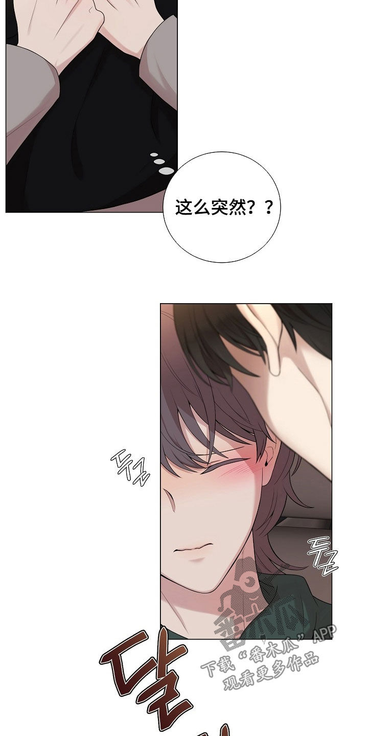 偏执与信任漫画,第47章：想死2图