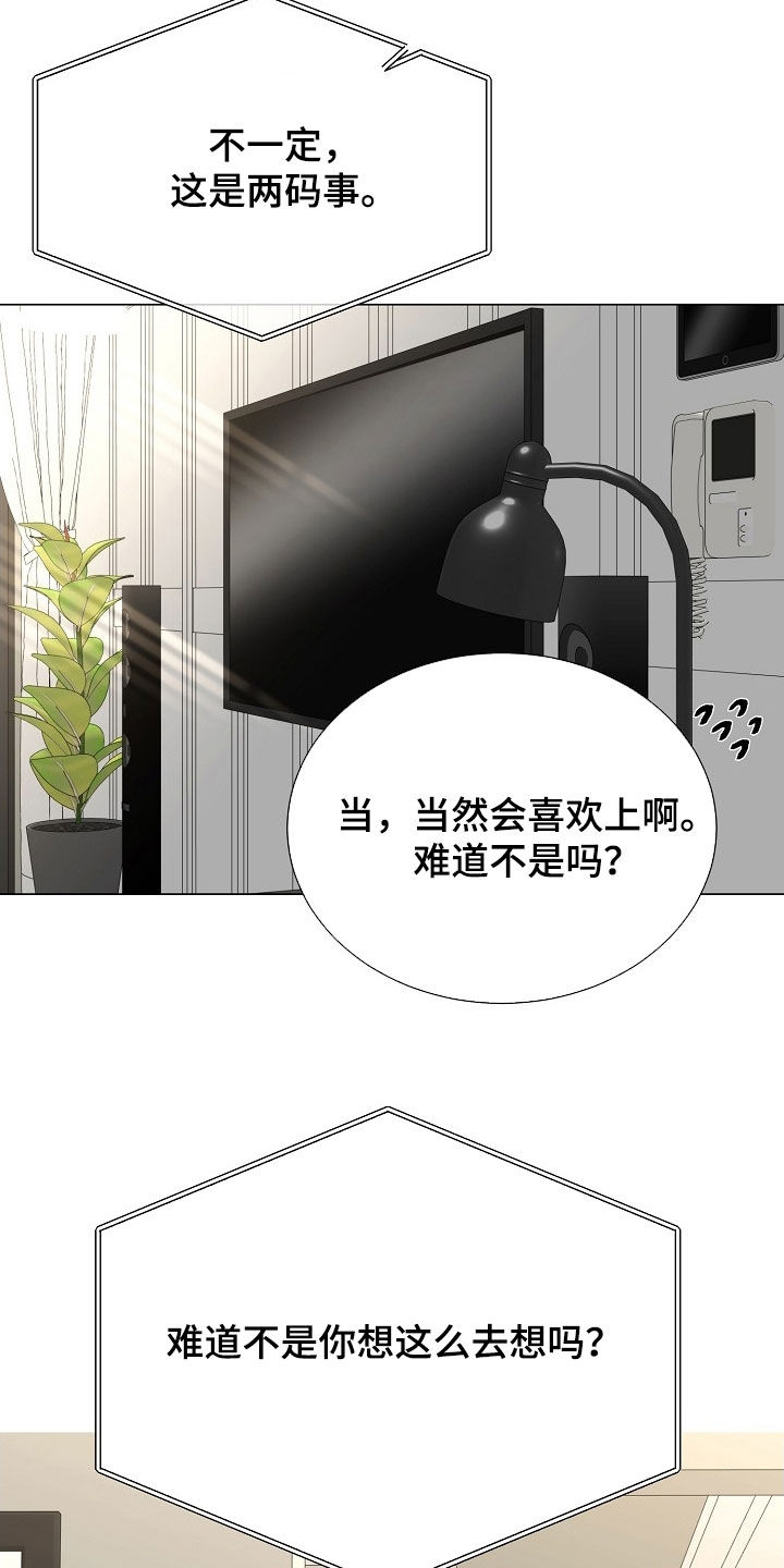 偏执依存漫画,第42章：闹别扭1图