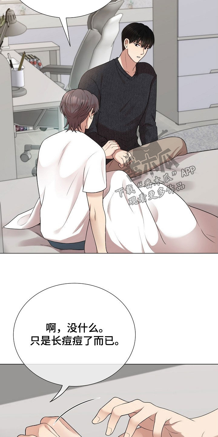 偏执依存漫画,第49章：伤口1图