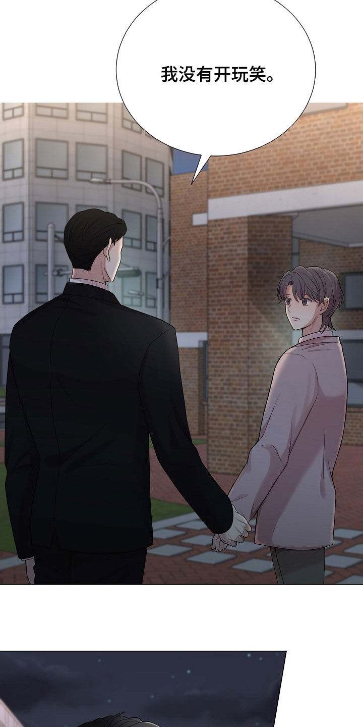 偏执依存漫画,第41章：有点害怕1图