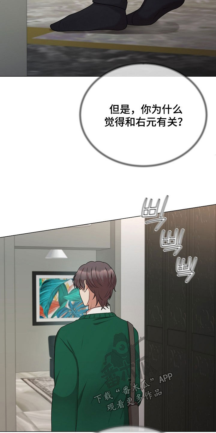 偏执依存漫画,第51章：没证据的怀疑4图