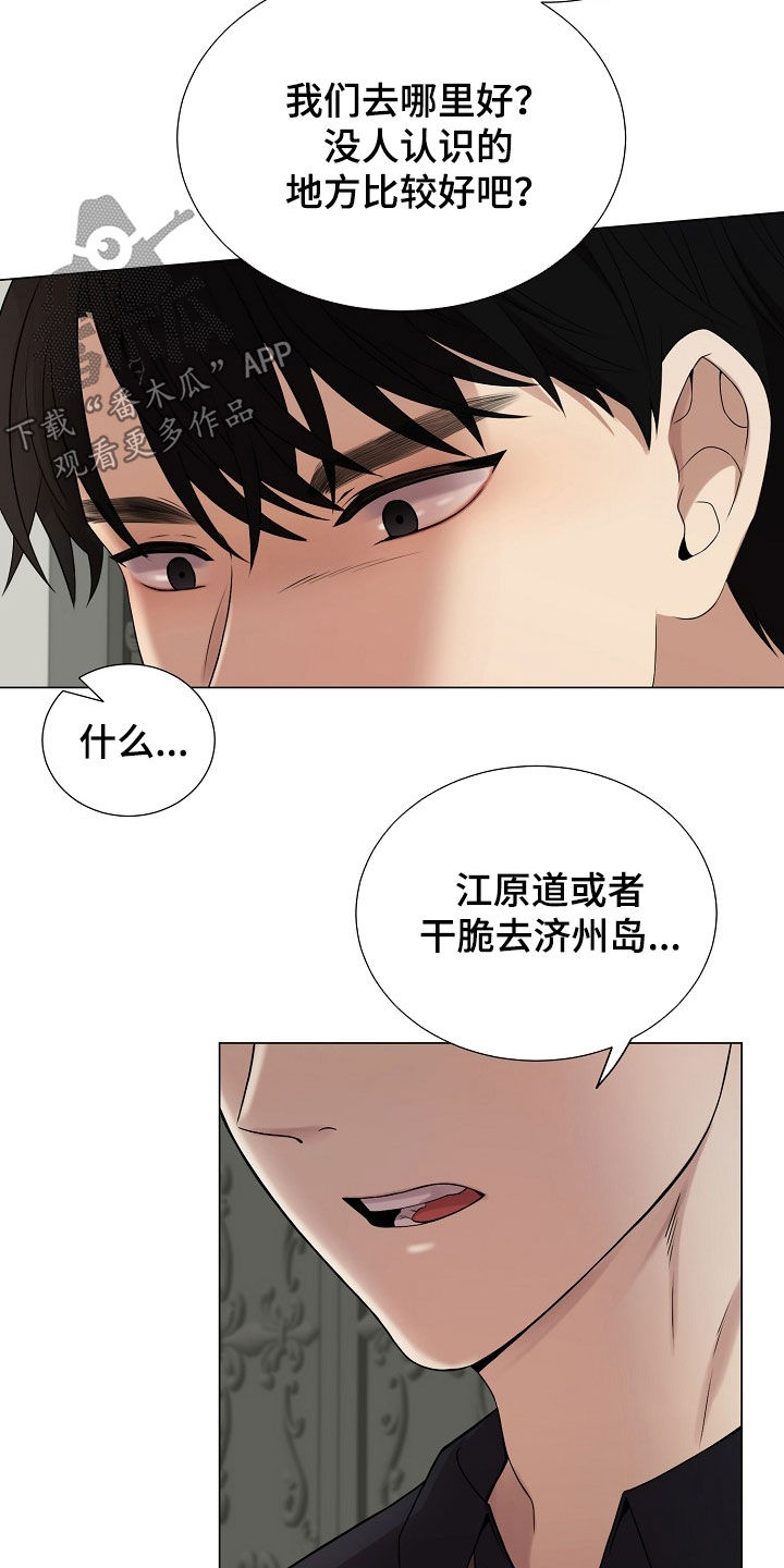 偏执与信任漫画,第52章：情绪激动3图
