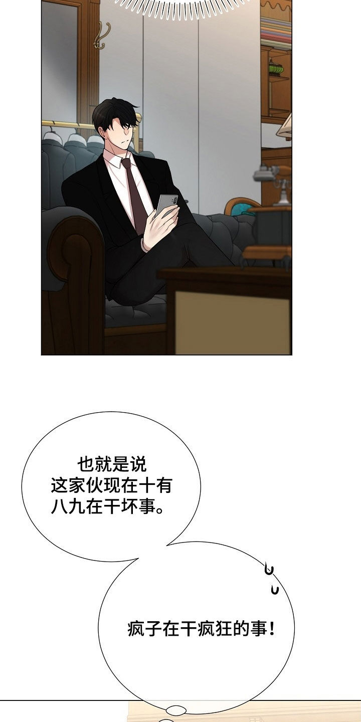 偏执与信任漫画,第43章：别草率做决定4图