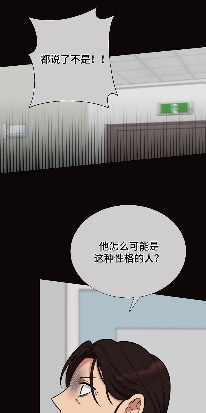 偏执依存漫画,第51章：没证据的怀疑2图