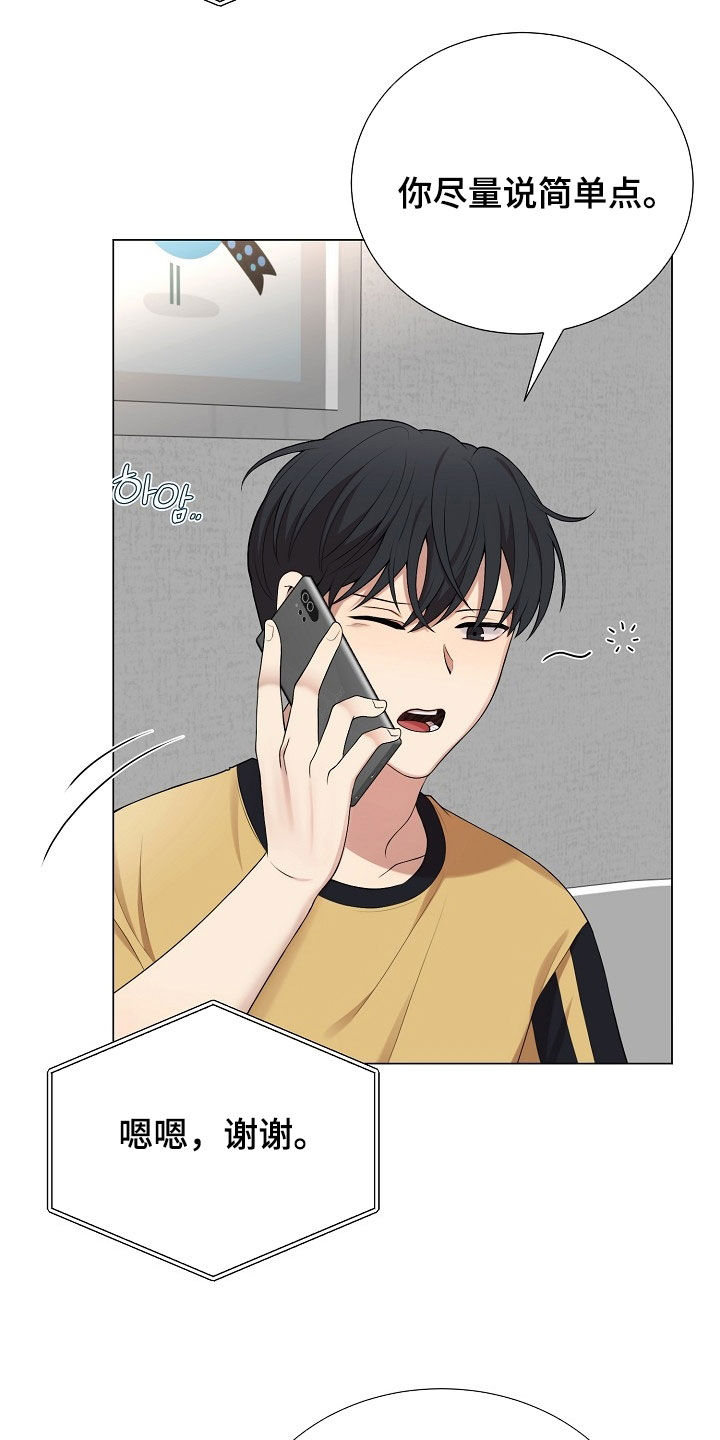 偏执依存漫画,第42章：闹别扭3图