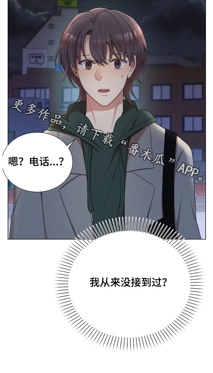 偏执依存漫画,第46章：从来没接到过1图