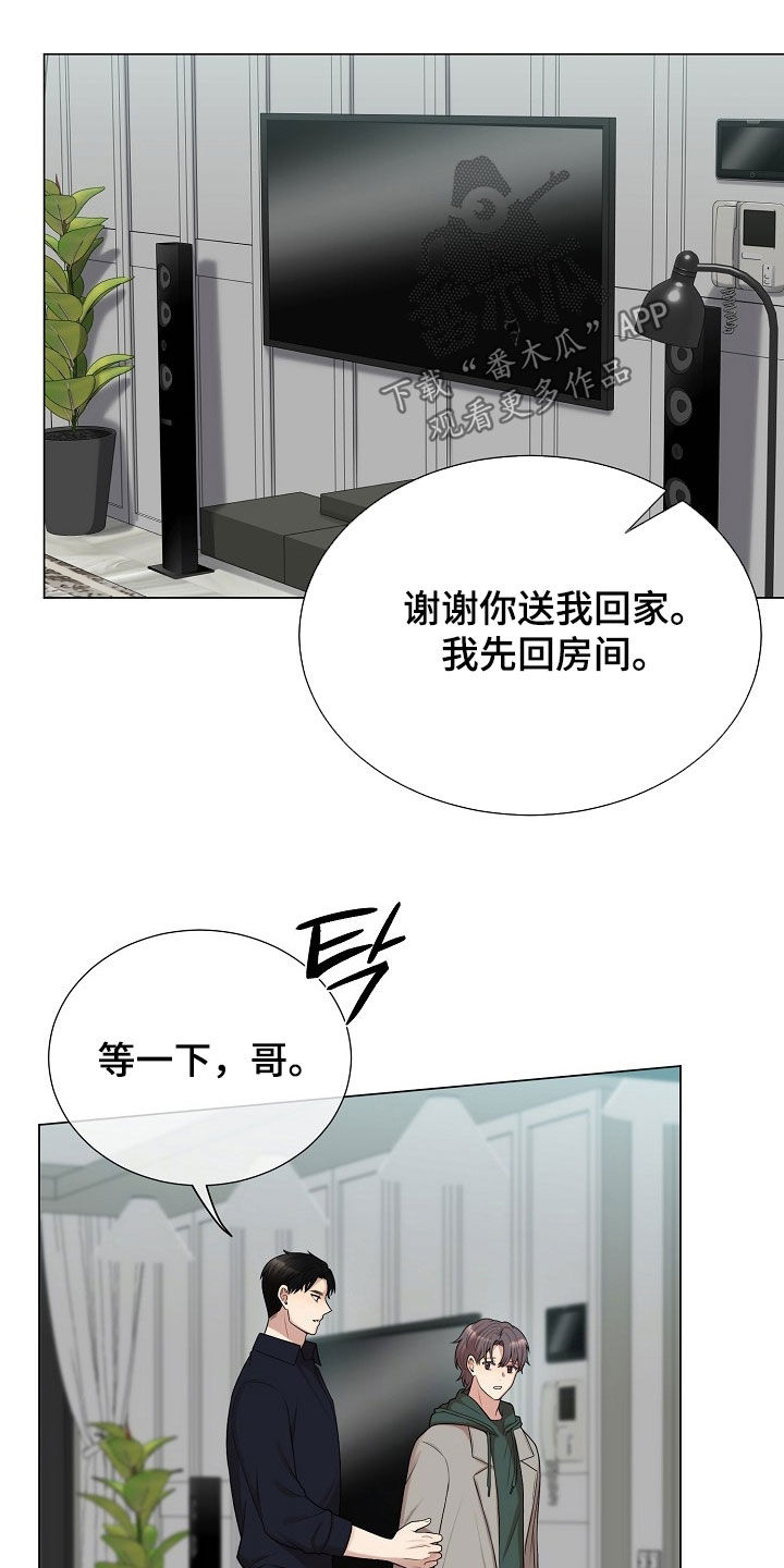 偏执依存漫画,第48章：不能一直逃避4图