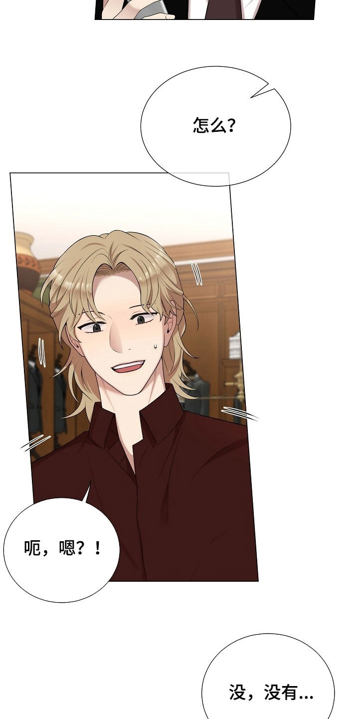 偏执与信任漫画,第43章：别草率做决定1图