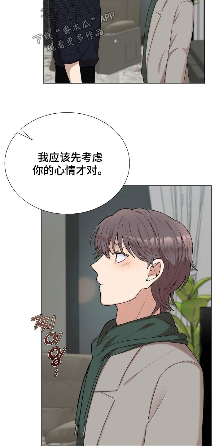 偏执依存漫画,第48章：不能一直逃避2图