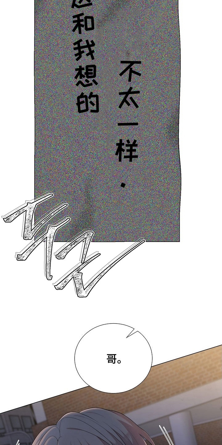 偏执依存漫画,第41章：有点害怕5图