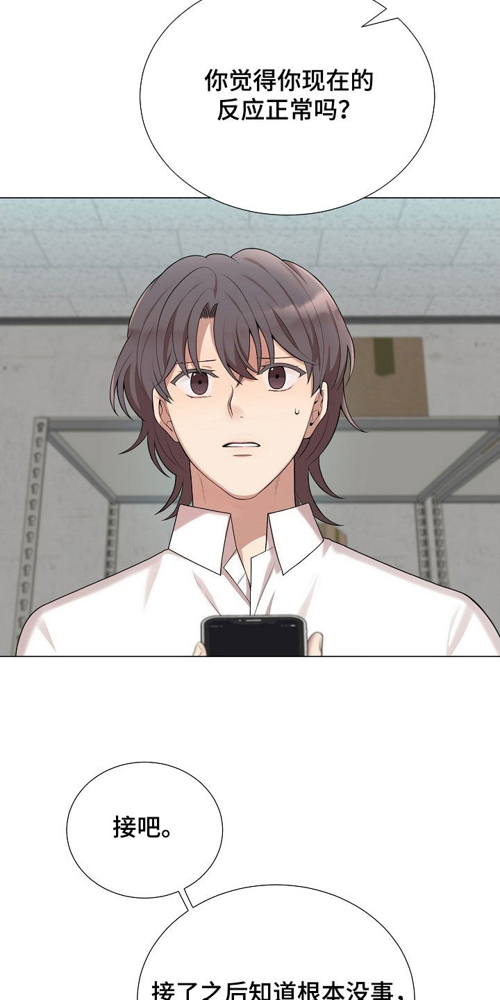 偏执依存漫画,第44章：不能接4图