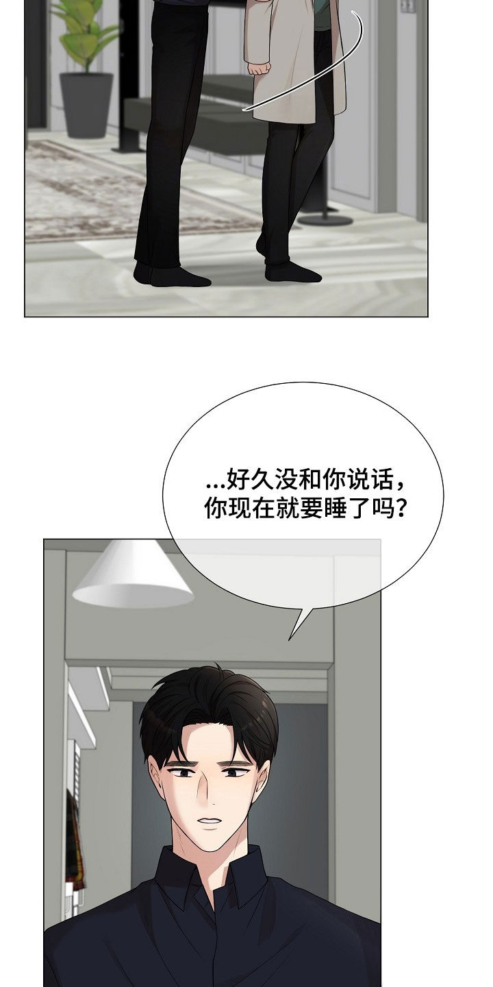 偏执依存漫画,第48章：不能一直逃避5图
