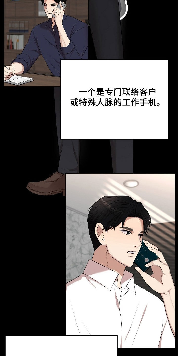 偏执与信任漫画,第43章：别草率做决定1图