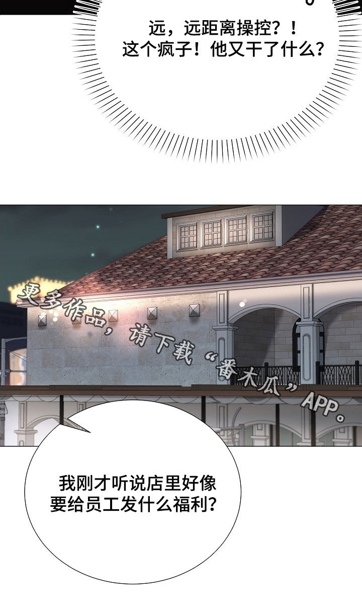 偏执与信任漫画,第43章：别草率做决定5图