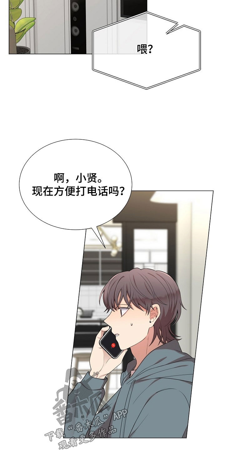 偏执依存漫画,第42章：闹别扭1图