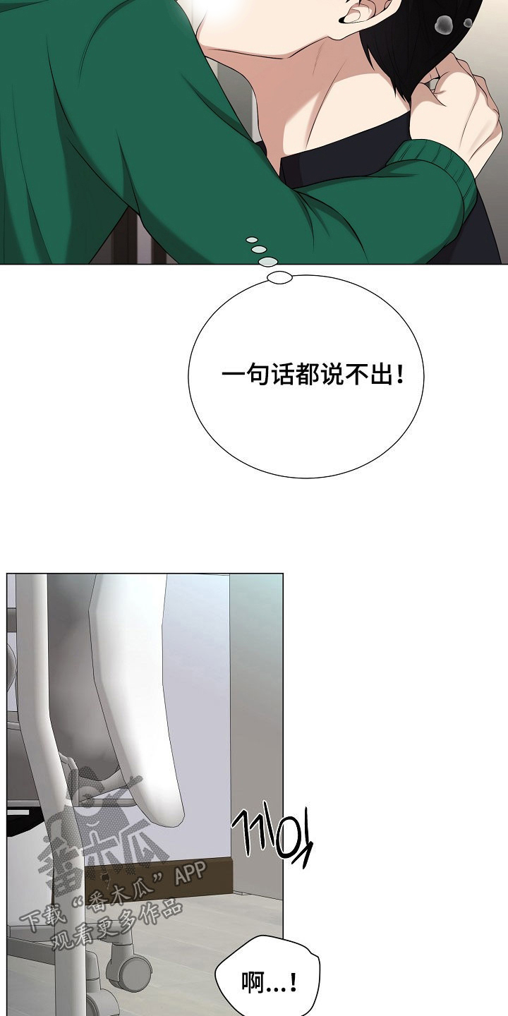 偏执依存漫画免费观看最新章节漫画,第53章：跑什么跑2图