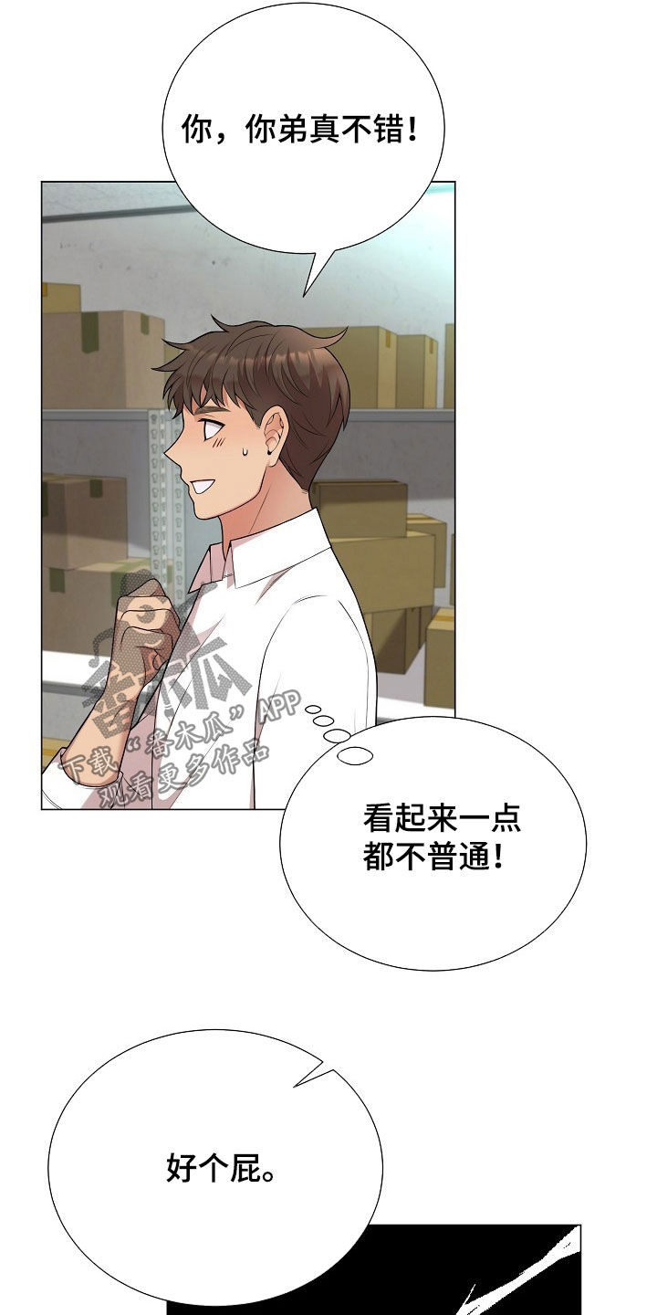 偏执依存漫画,第45章：你弟真不错5图