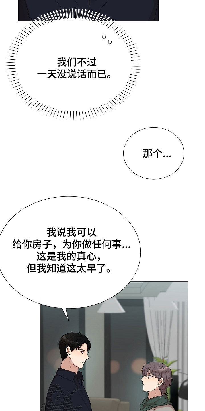 偏执依存漫画,第48章：不能一直逃避1图