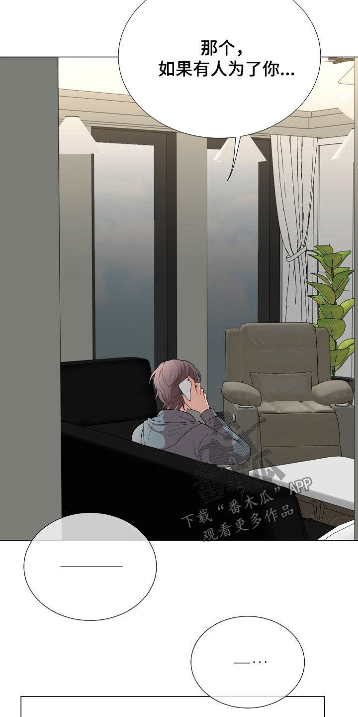 偏执依存漫画,第42章：闹别扭4图