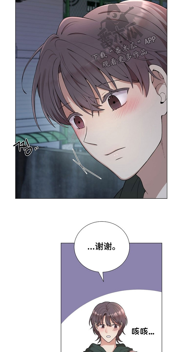 偏执依存漫画,第47章：想死3图