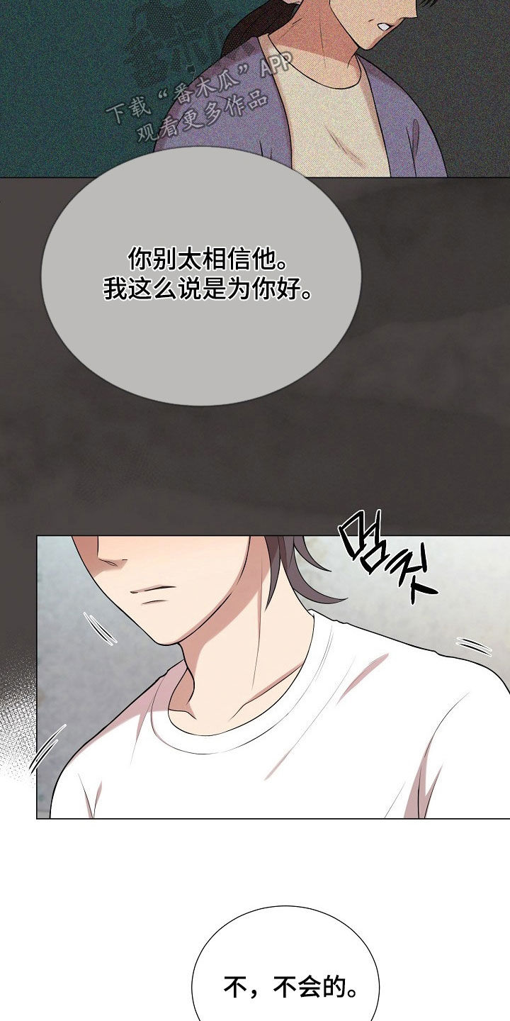 偏执依存漫画免费观看最新章节漫画,第54章：有我一个就够了1图