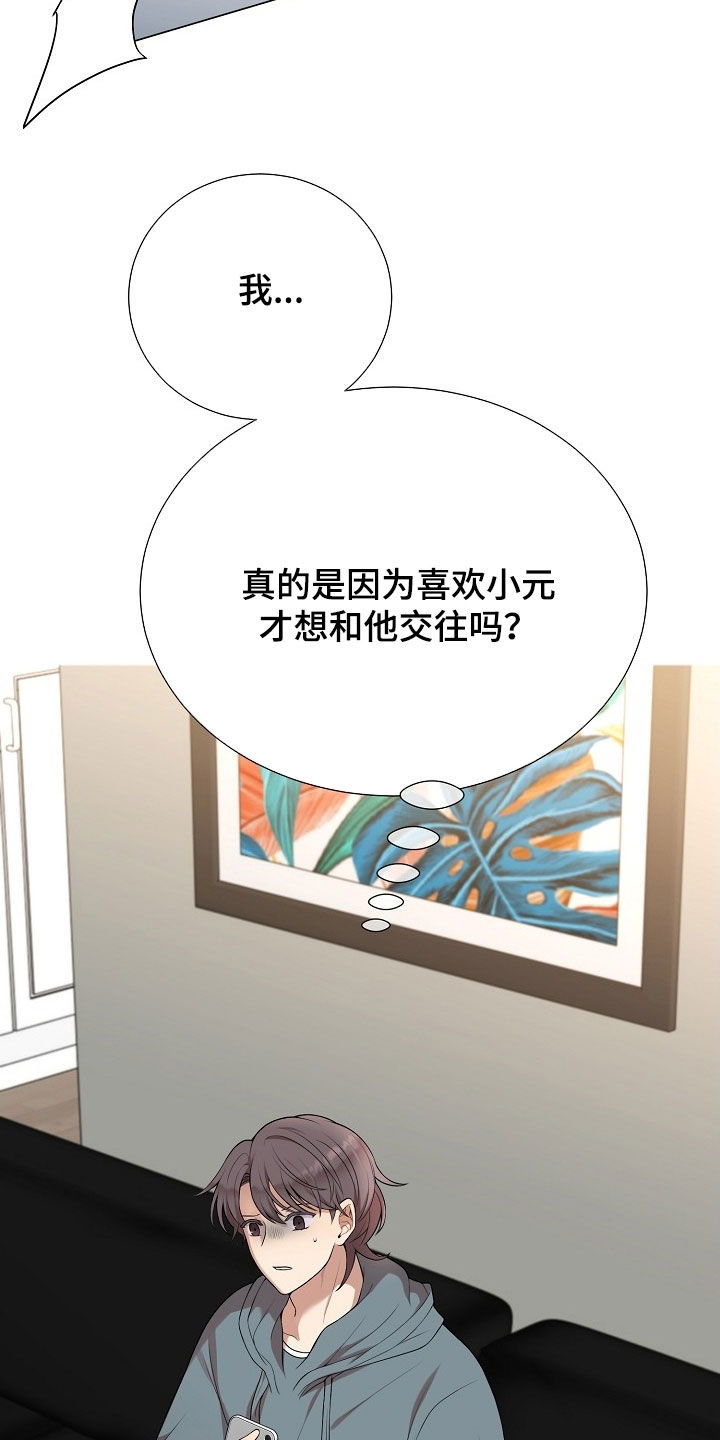 偏执依存漫画,第42章：闹别扭4图