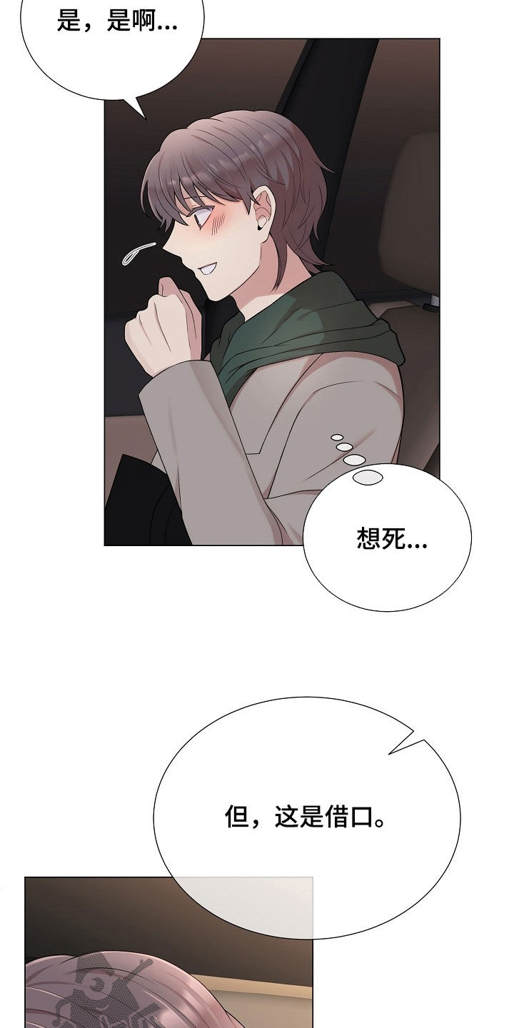 偏执与信任漫画,第47章：想死1图