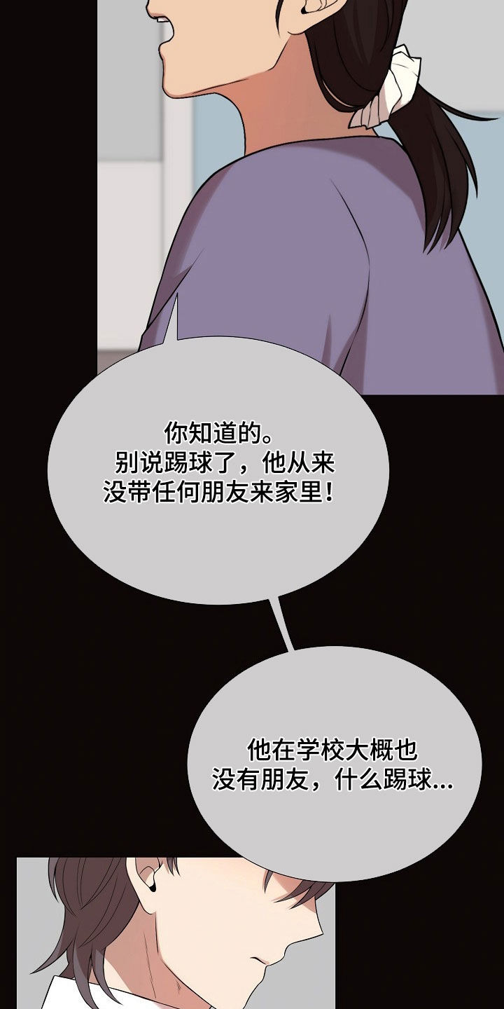偏执依存漫画,第51章：没证据的怀疑3图