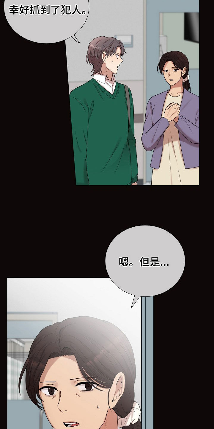 偏执依存漫画,第51章：没证据的怀疑3图