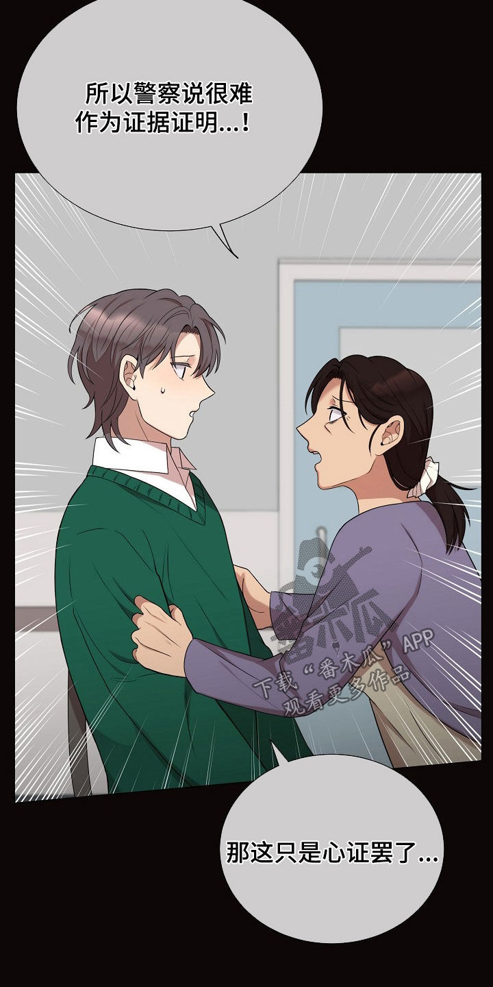 偏执依存漫画,第51章：没证据的怀疑1图