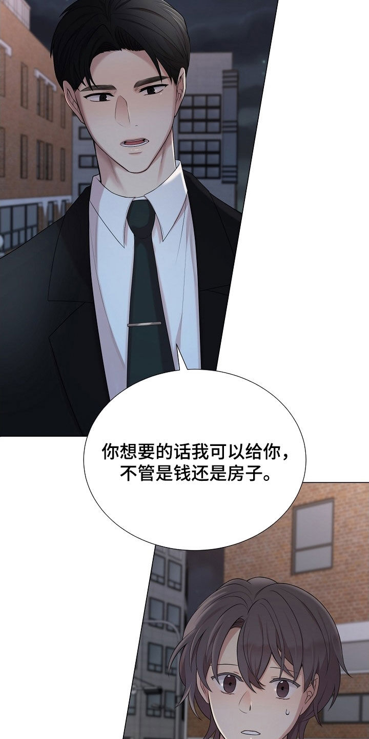 偏执依存漫画,第41章：有点害怕2图